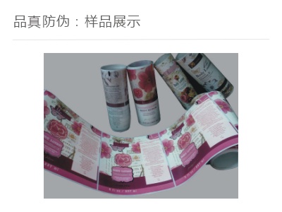PP合成纸不干胶标签