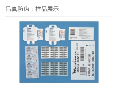 不干胶条码标签