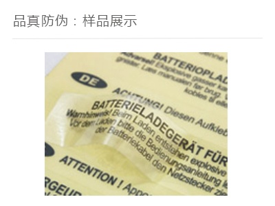 不干胶透明标签