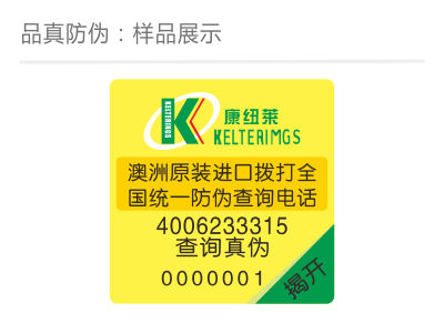 保健产品防伪标签