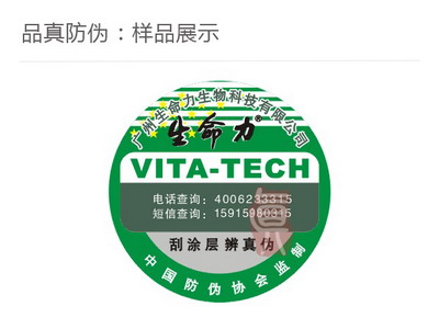 保健药品防伪标签