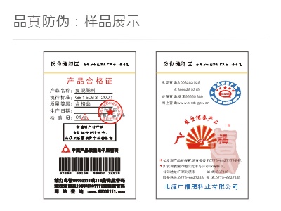 农产品防伪合格证