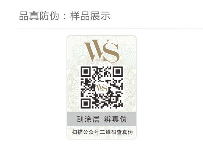 化妆品防伪标签