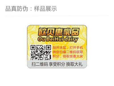 奶粉积分标签