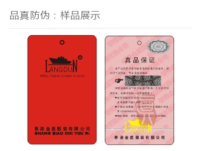 服装防伪吊牌