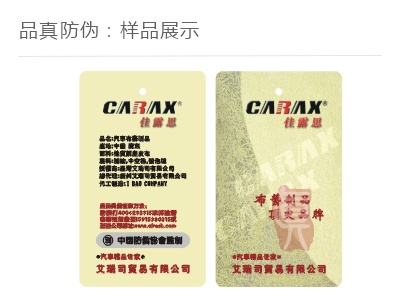 汽车用品防伪吊牌