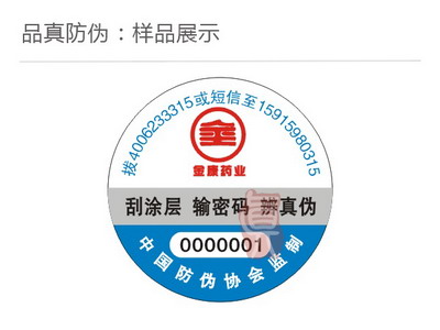 流水码防伪标签