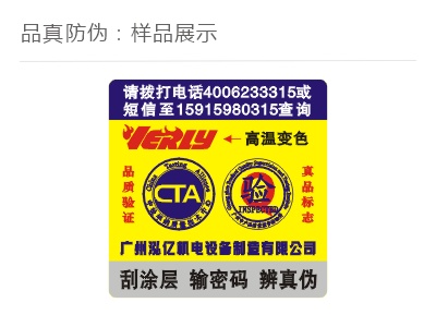 温变防伪标签