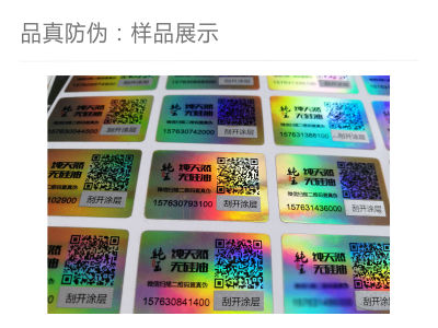 素面银防伪标签