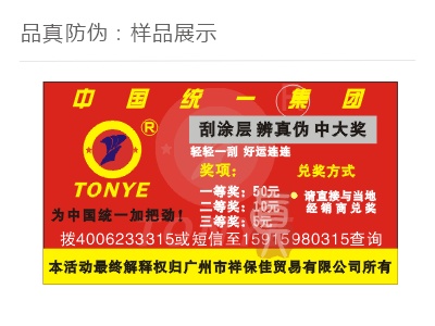 统一集团刮刮卡