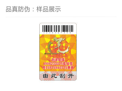 荧光油墨防伪标签