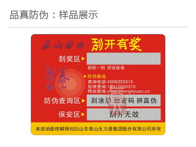 酒类促销刮奖卡