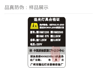 防伪合格证