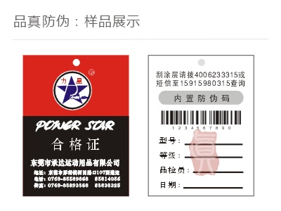 防伪吊牌合格证