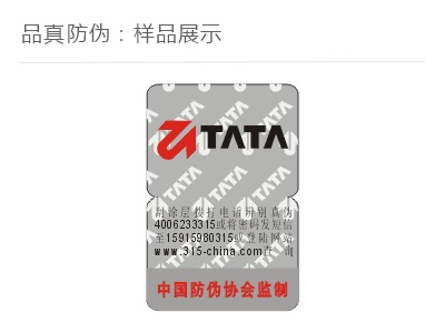 防伪标签封口贴