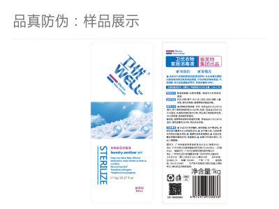 防伪瓶贴标签