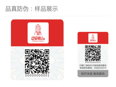 防窜货防伪标签
